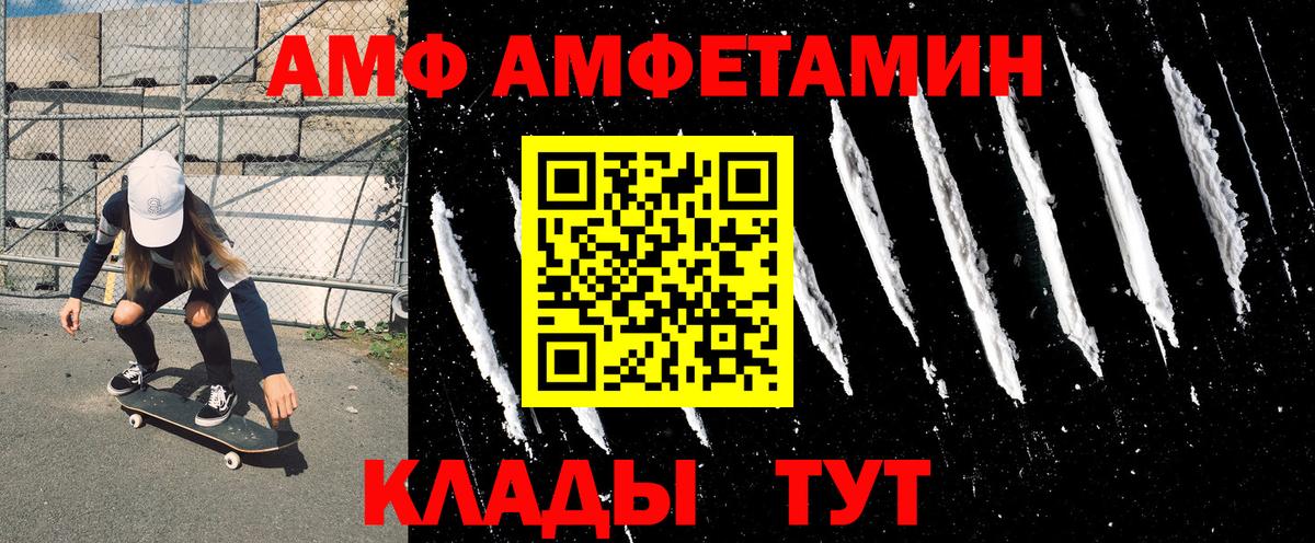 АМФ Розовый  Вход с VPN  Amphetamine  Тамбов 