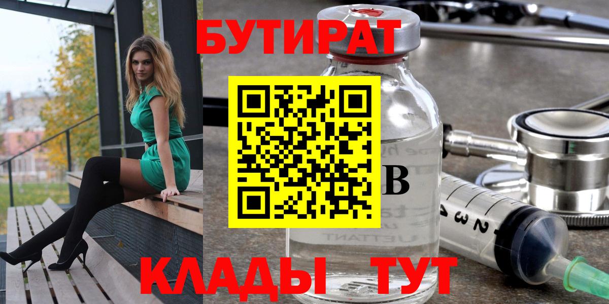 БУТИРАТ  Бутират оксана  Вход с VPN  Тамбов 