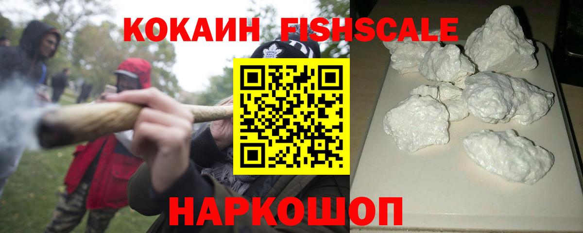 Cocaine Fish Scale  Вход с VPN  Тамбов  COCAIN Эквадор 