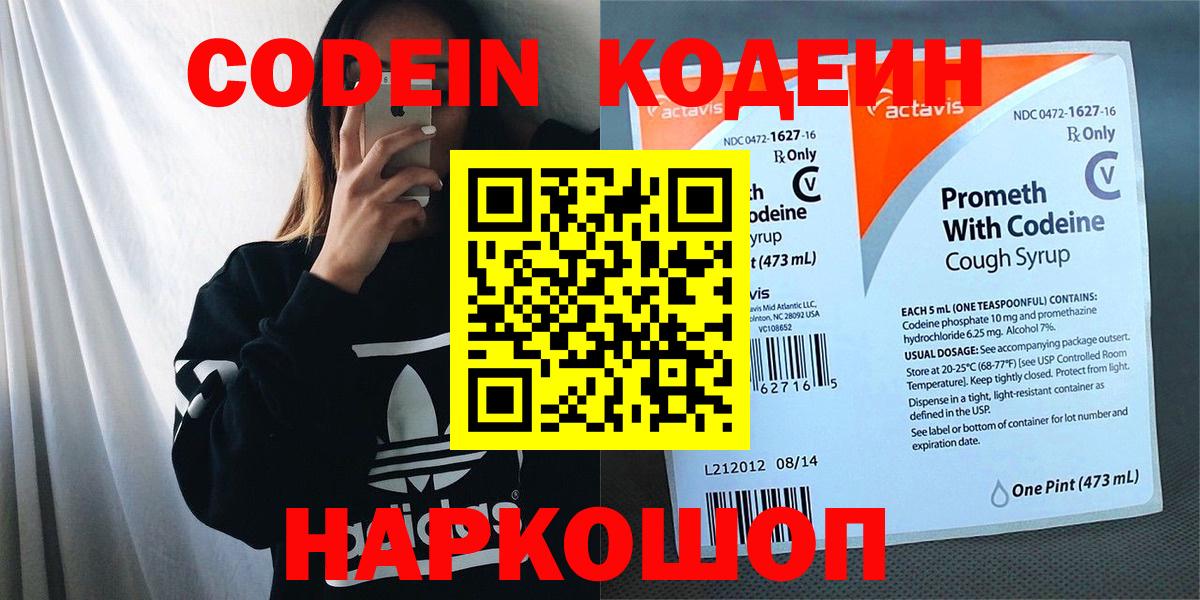 Codein Purple Drank Тамбов